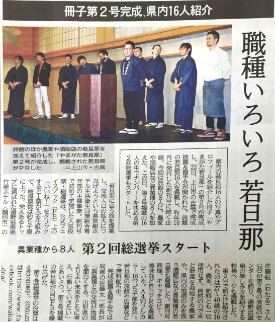 山形新聞