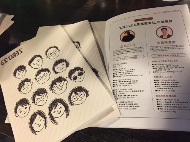 裏ゼロニィサン