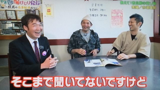 やまがた湯けむり紀行