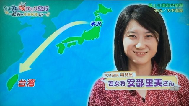 やまがた湯けむり紀行