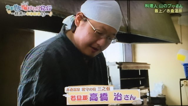 やまがた湯けむり紀行