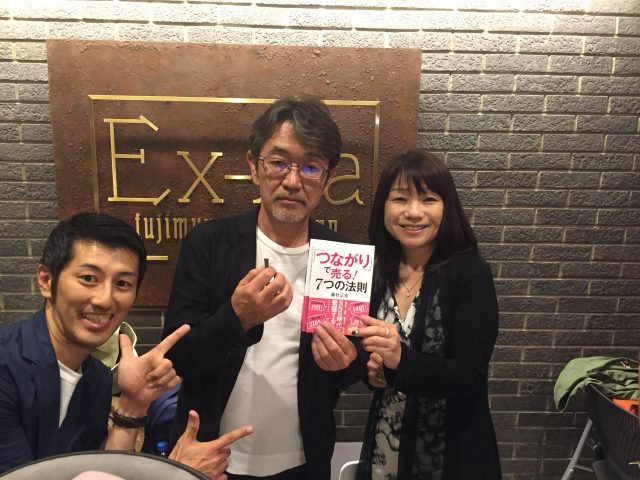 つながりで売る！７つの法則