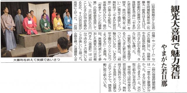 やまがた若旦那