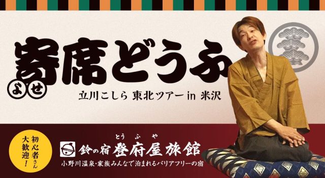 立川こしら　落語会