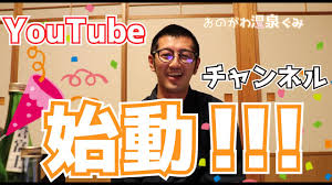 おのがわ温泉ぐみ