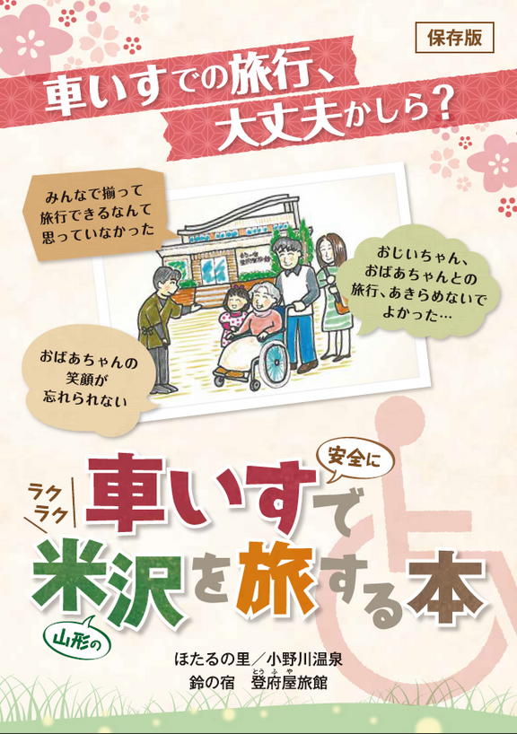 自転車 と 泊まる 宿 本