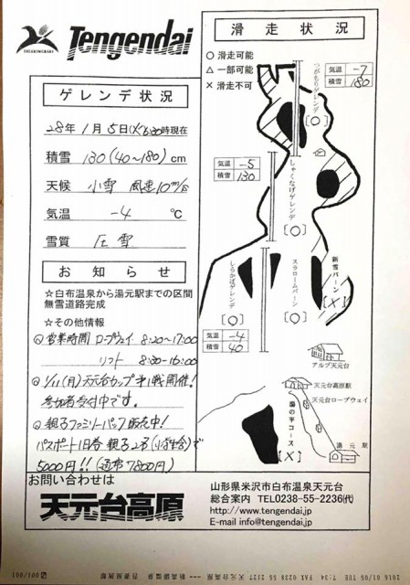 天元台スキー場