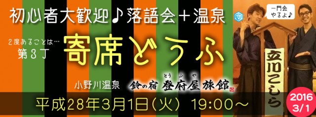 寄席どうふ 立川こしら