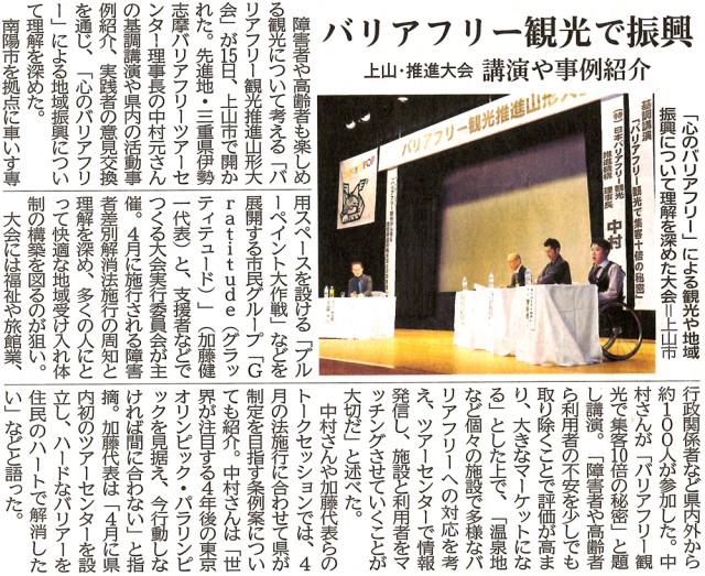 バリアフリー観光推進山形大会