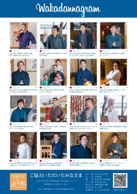 やまがた若旦那