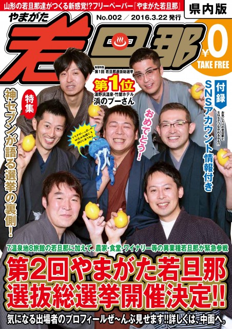 やまがた若旦那