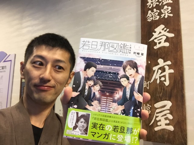 若旦那図鑑