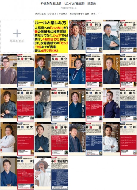 やまがた若旦那　センバツ総選挙