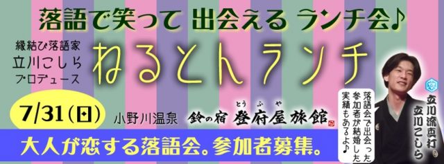 落語でねるとん