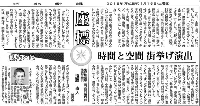 河北新報 座標 遠藤直人