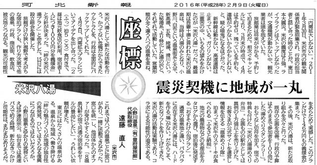 河北新報 座標 遠藤直人