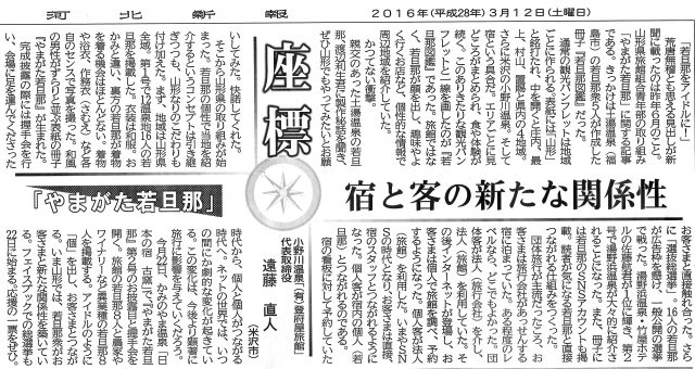 河北新報 座標 遠藤直人