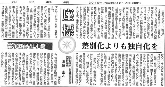 河北新報 座標 遠藤直人