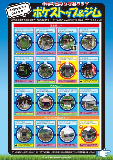 ポケモンＧＯ　チラシ