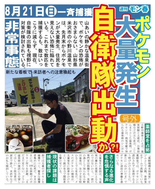 ポケモン大量発生