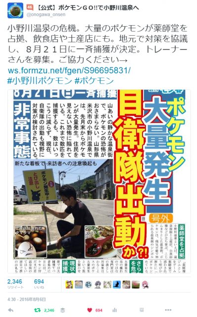ポケモンGO