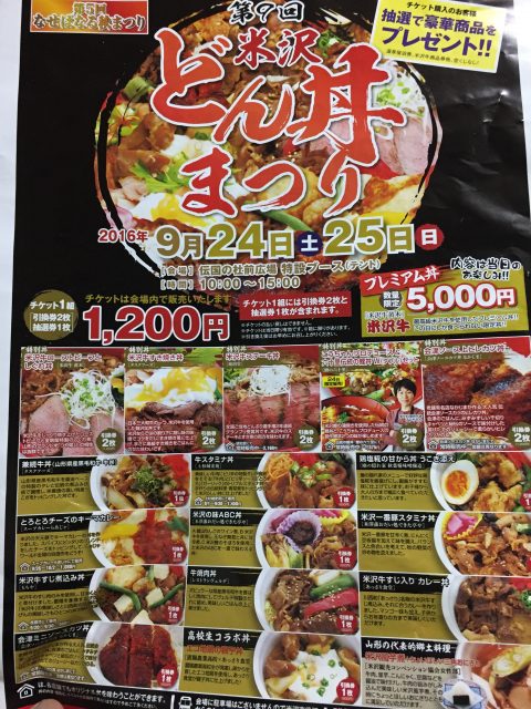 どん丼まつり