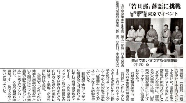 やまがた若旦那