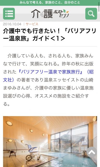 介護ポストセブン