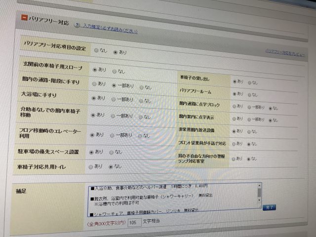 じゃらん バリアフリー