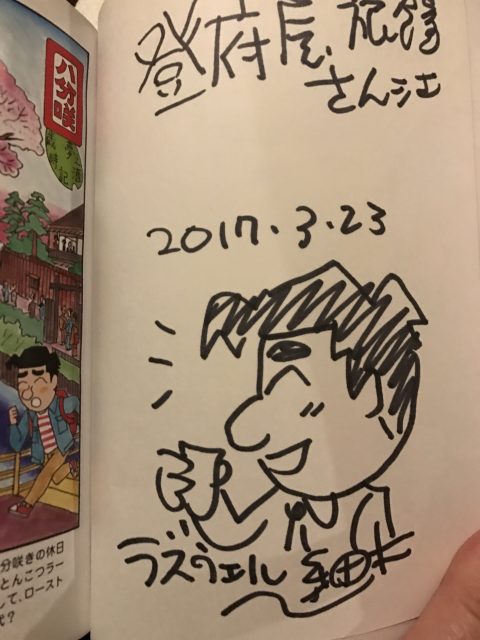 ラズウェル細木