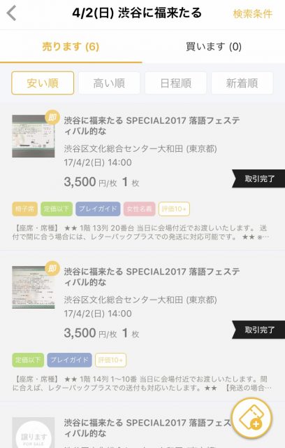 チケットキャンプ