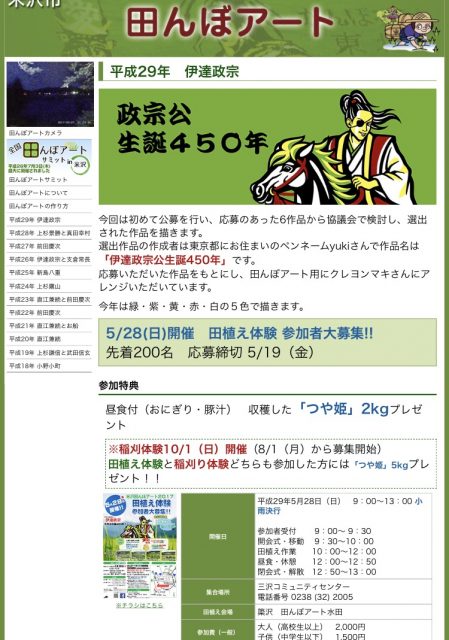 伊達政宗公