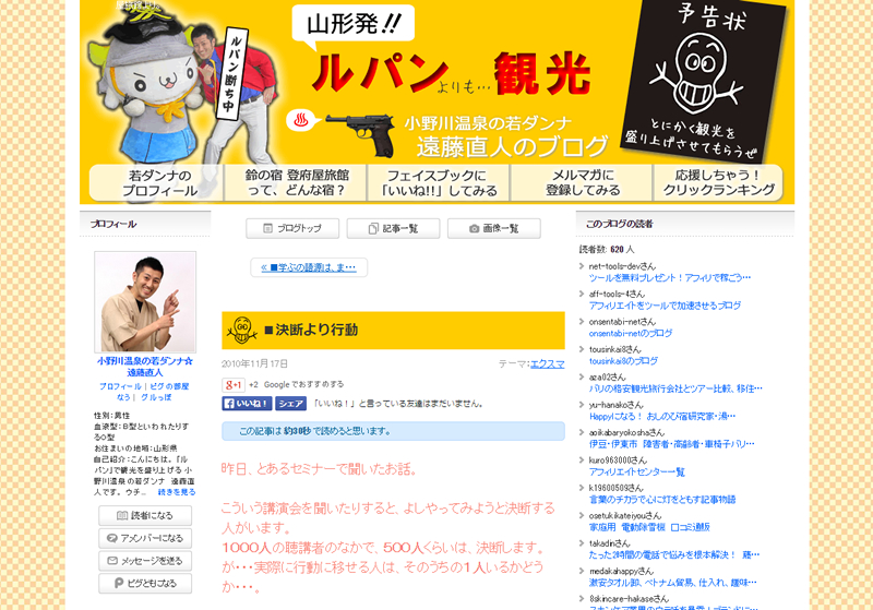 アメブロのブログ