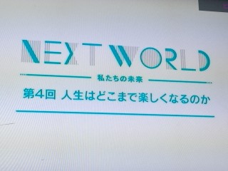 ネクストワールド