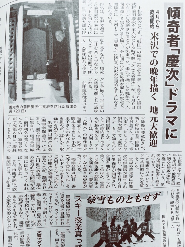 前田慶次ドラマ化決定！