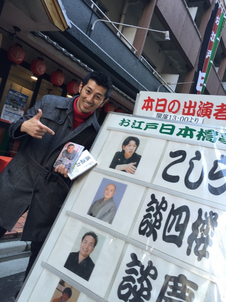 立川流日本橋亭