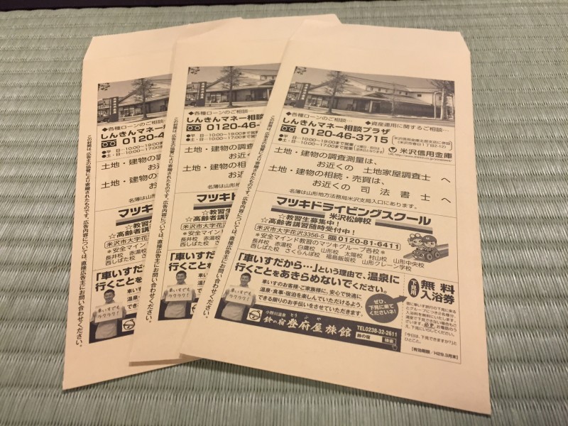 下見ができる封筒