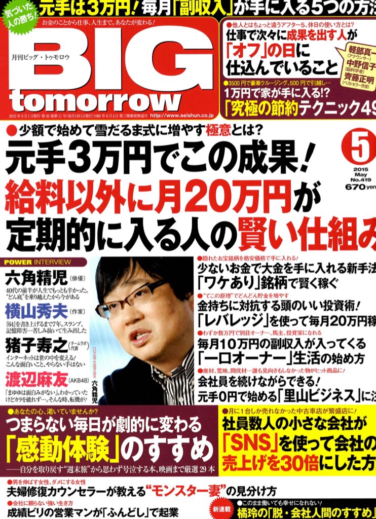 ビッグトゥモロウ