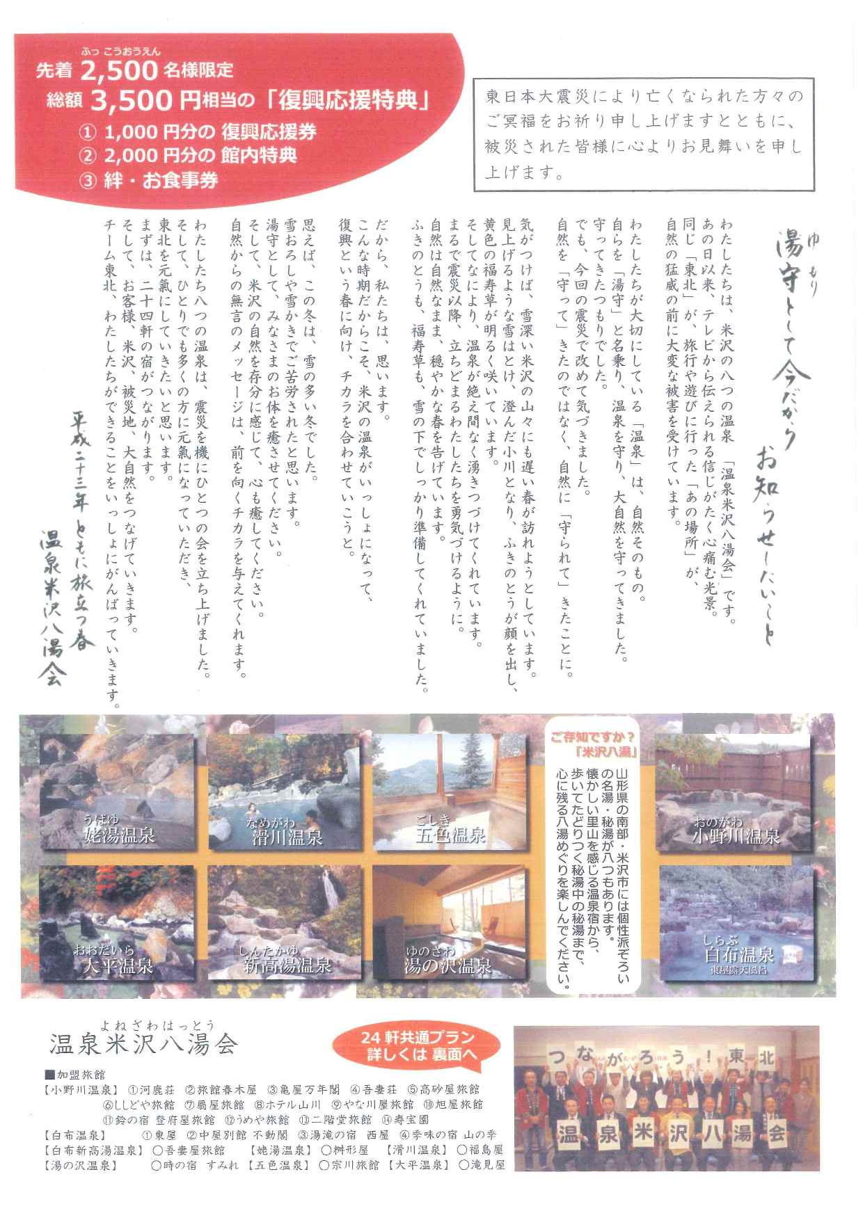 湯守として今だからお伝えしたいこと