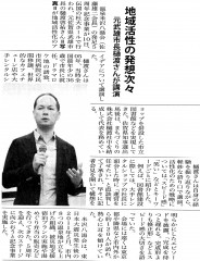 米沢新聞　樋渡啓祐　講演会