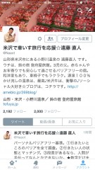 ツイッター
