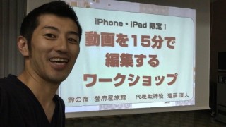 動画ワークショップ