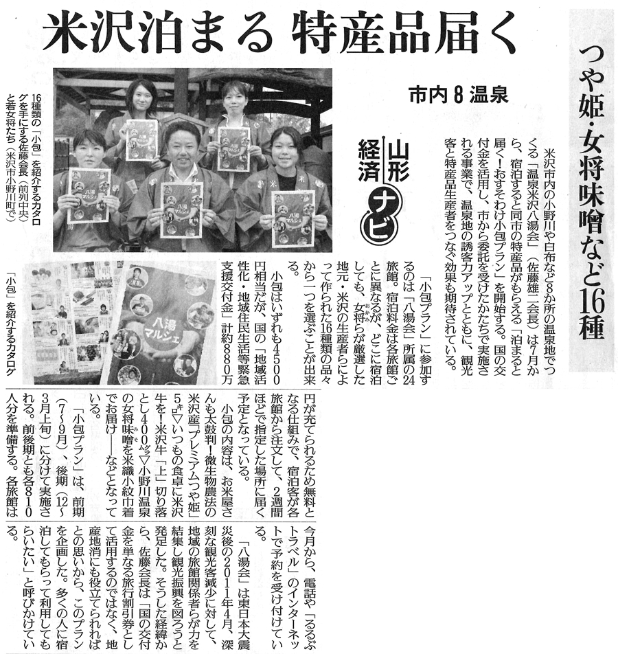 泊まると届く！おすそわけ小包プラン