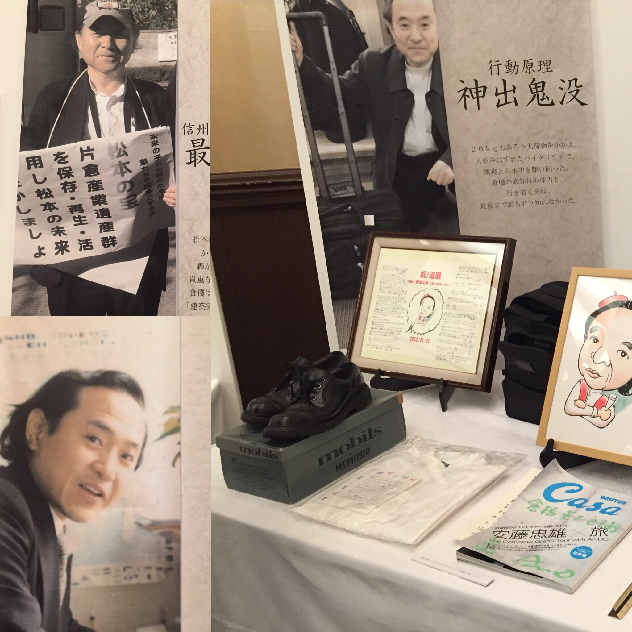 倉橋英太郎先生