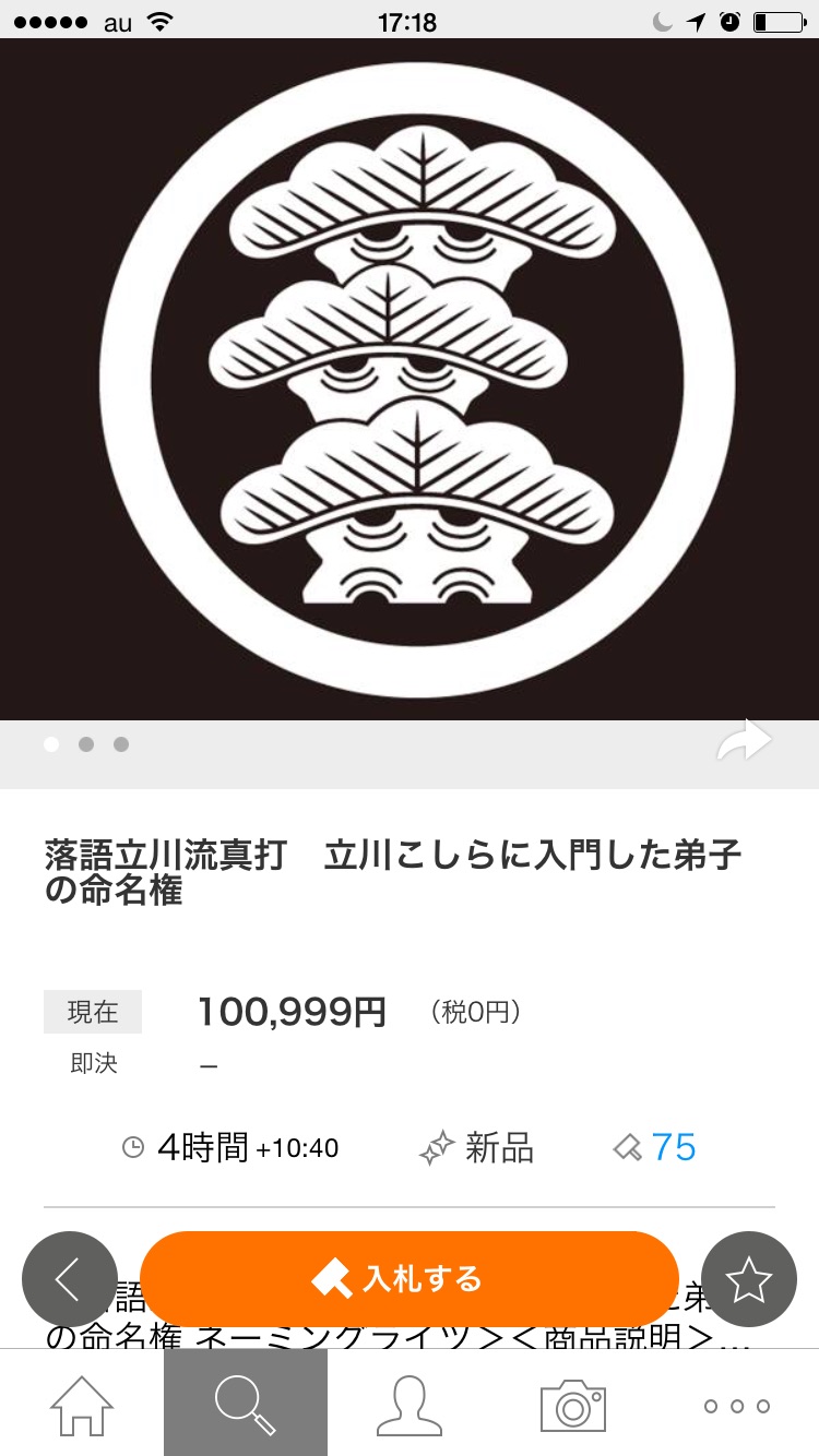 こしら師匠の弟子の命名権