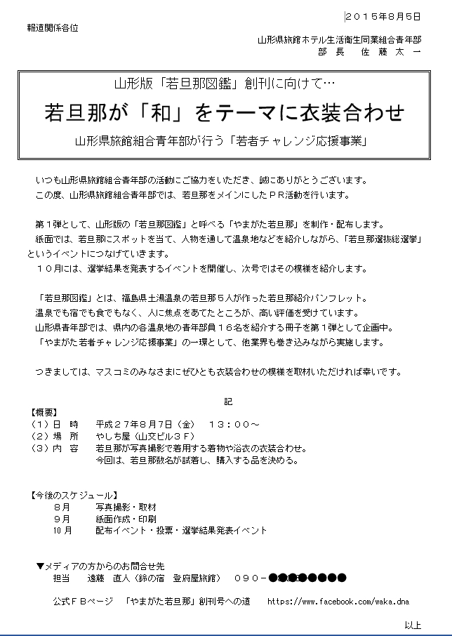 プレスリリース