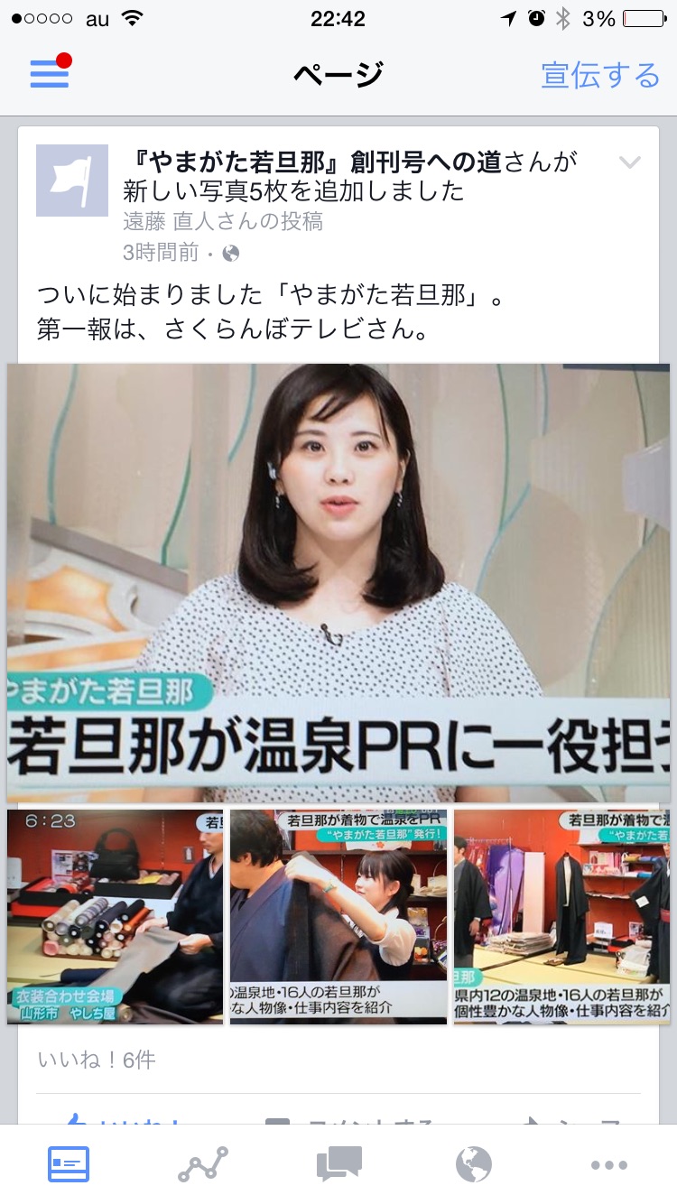 やまがた若旦那