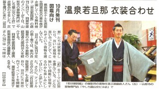 毎日新聞　やまがた若旦那