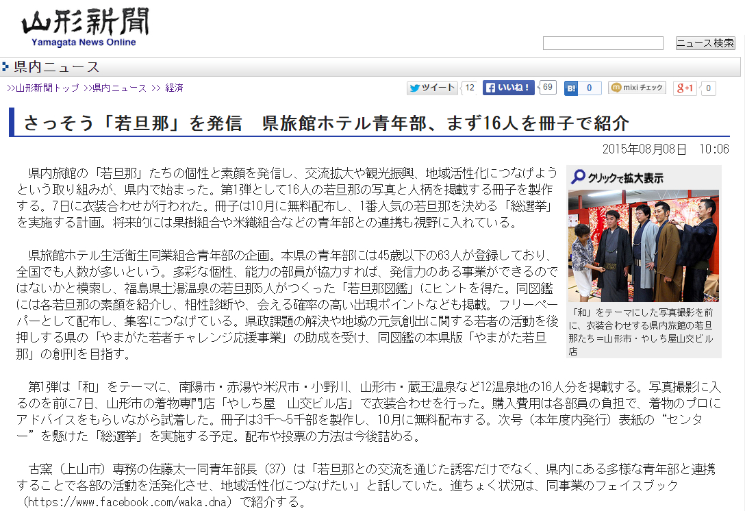 やまがた若旦那