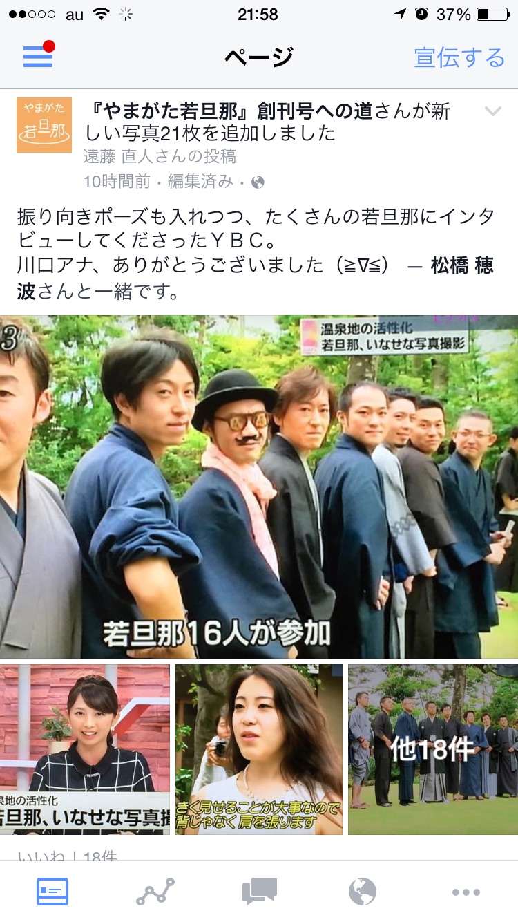 やまがた若旦那